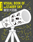 Newton 大図鑑シリーズ  星空大図鑑