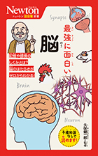 最強に面白い 脳