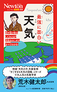 最強に面白い 天気
