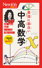 ニュートン超図解新書 | ニュートンプレス
