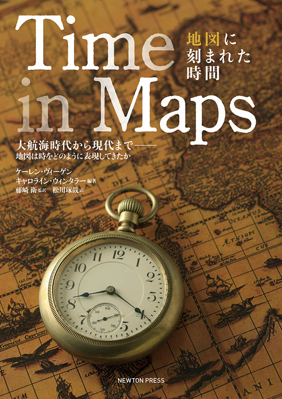 Time in Maps　地図に刻まれた時間
