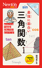 ★ニュートン超図解新書 最強に面白い シリーズ２０冊セット！ ☆ニュートン超図解新書 最強に面白い シリーズ20冊セット
