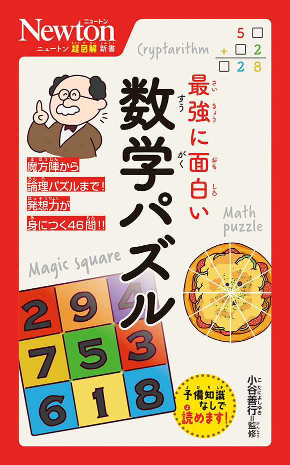 書籍 | ニュートンプレス