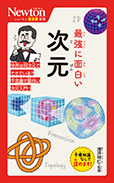 最強に面白い 次元
