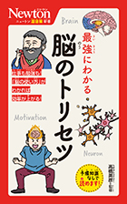 最強にわかる 脳のトリセツ