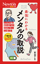 最強にわかる メンタルの取扱説明書