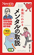 最強にわかる メンタルの取説
