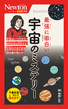 ニュートン超図解新書 | ニュートンプレス