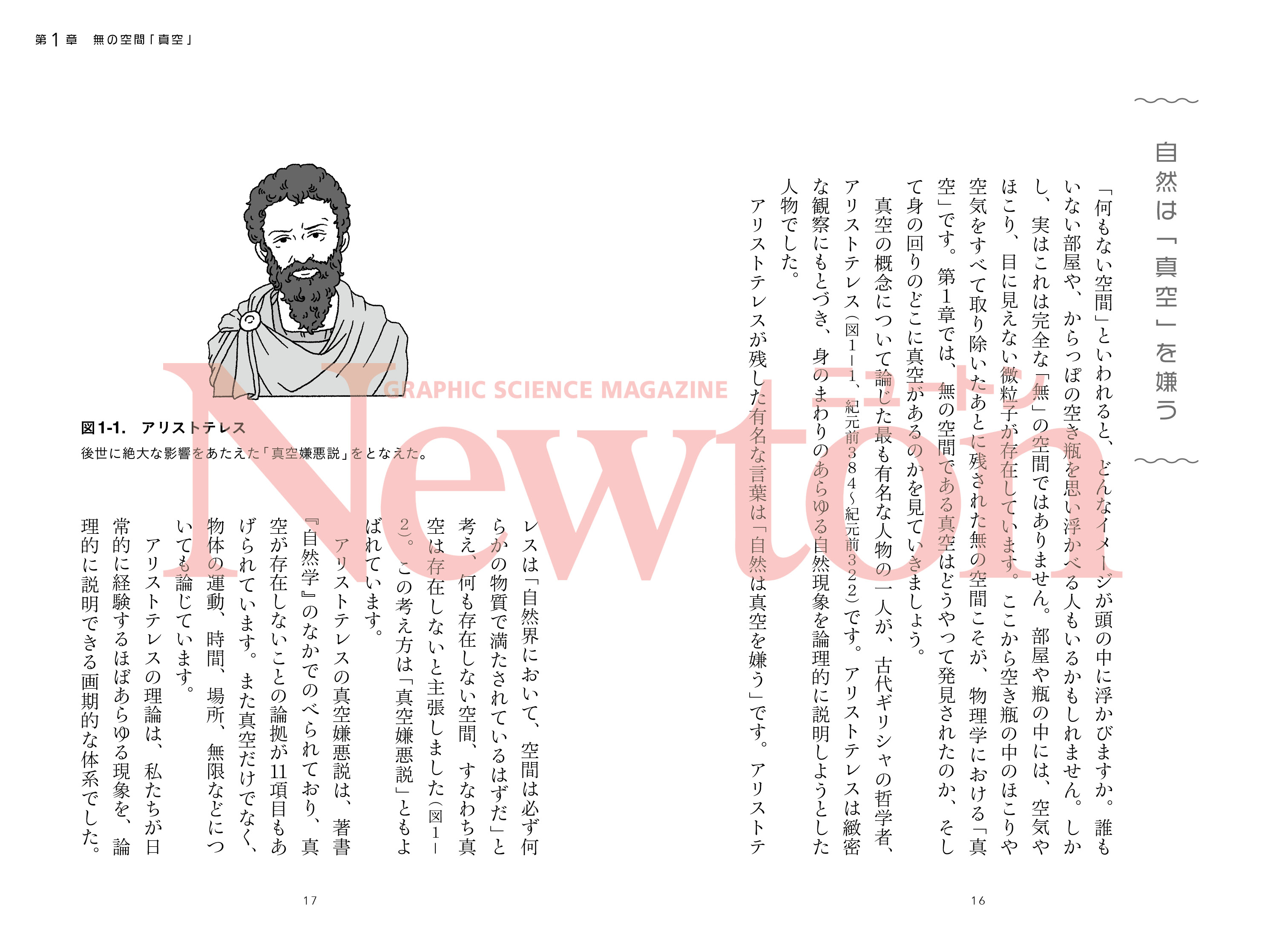 無とは何か 宇宙は「無」から生まれたのか | ニュートンプレス