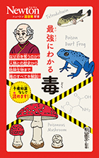 ニュートン超図解新書 | ニュートンプレス