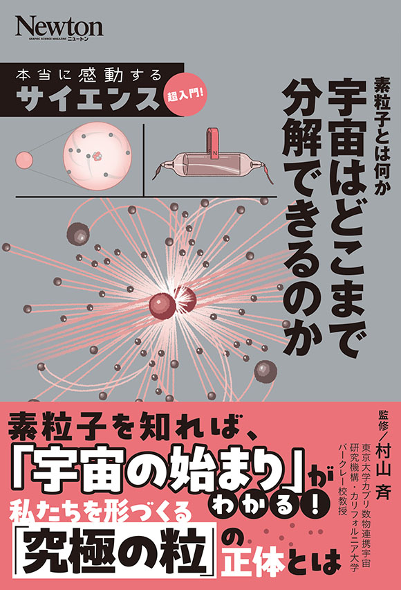サイエンス超入門!

