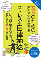 ストレスと自律神経