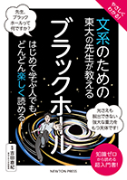 ブラックホール