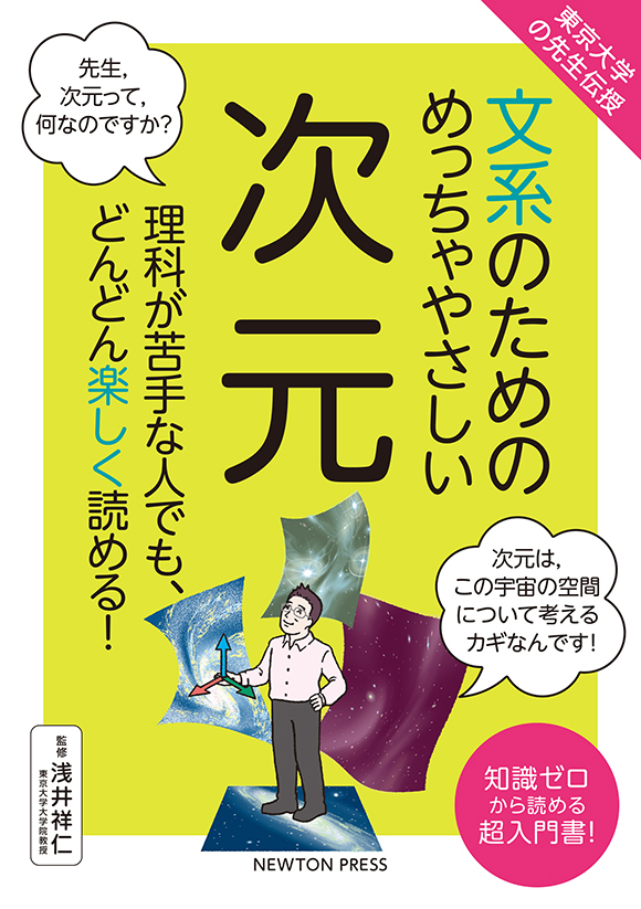 文系のためのめっちゃやさしい 次元
