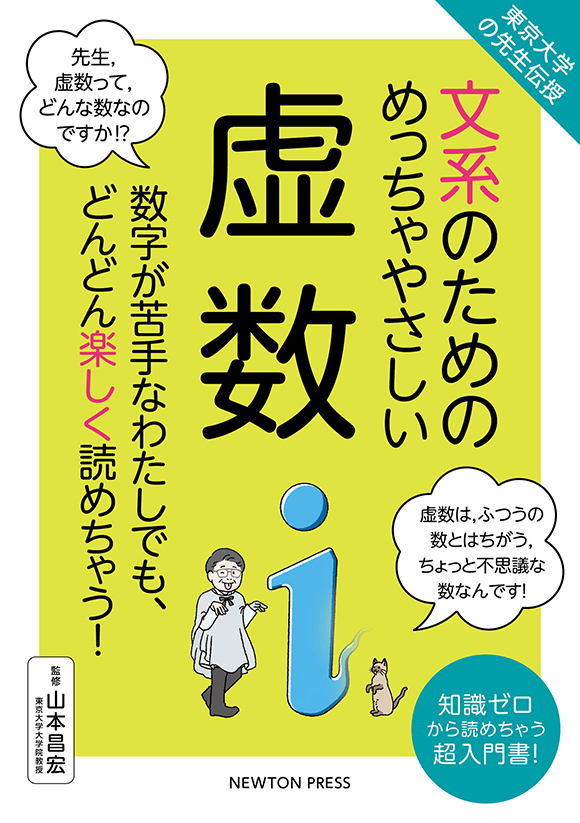 文系のためのめっちゃやさしい 虚数