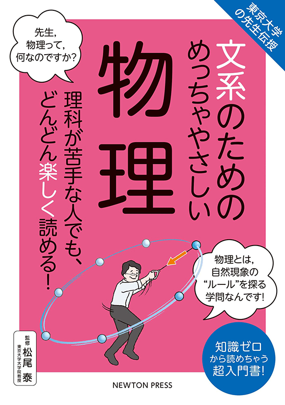 文系のためのめっちゃやさしい 物理