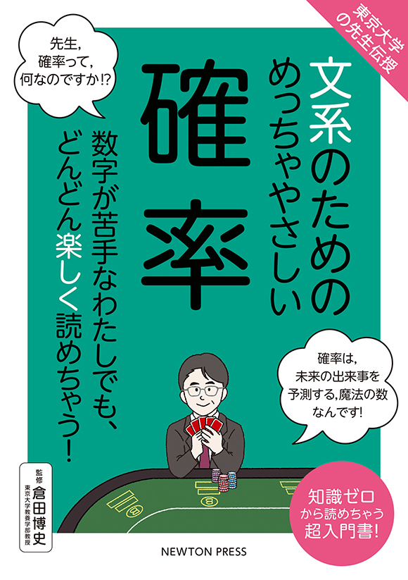 文系のためのめっちゃやさしい 確率