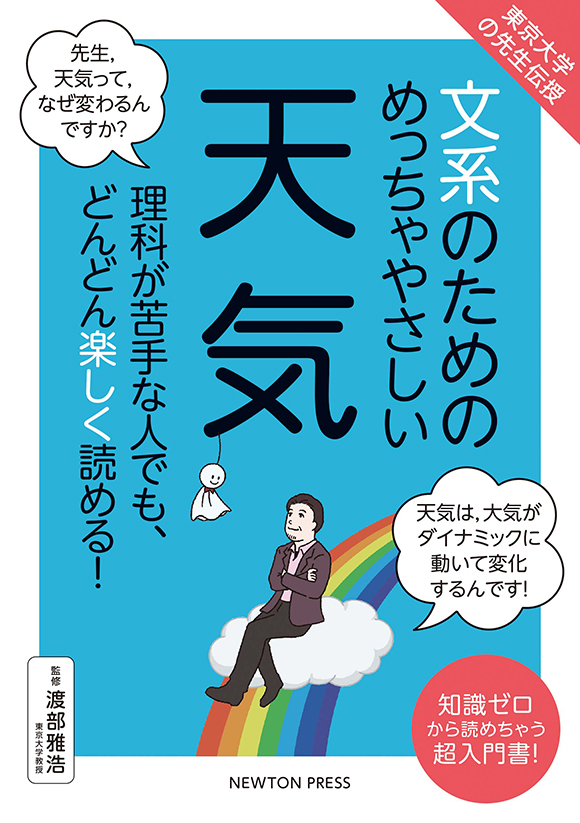 文系のためのめっちゃやさしい 天気