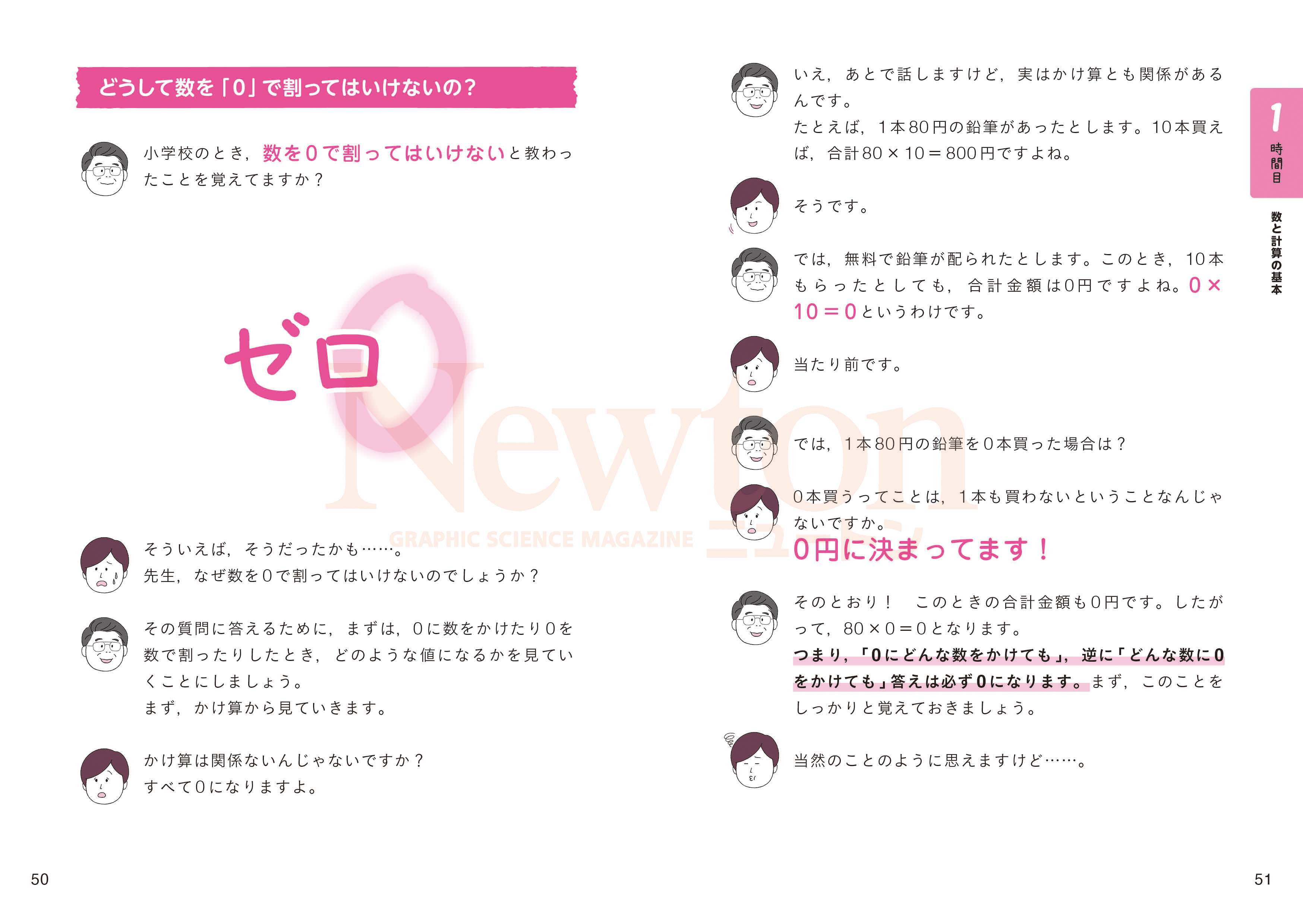Bunkei_arithmetic_50-51.jpg
