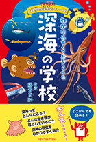 科学の学校シリーズ