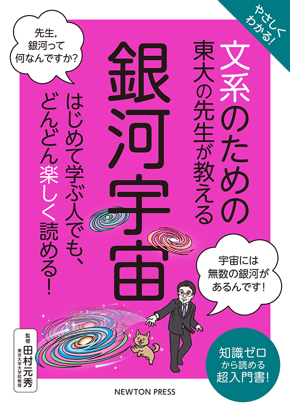 新・ちきゅう大図鑑 なぜ？どうして？わかった！！/世界文化社/沼田真