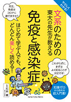 免疫と感染症