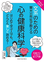 心の健康科学