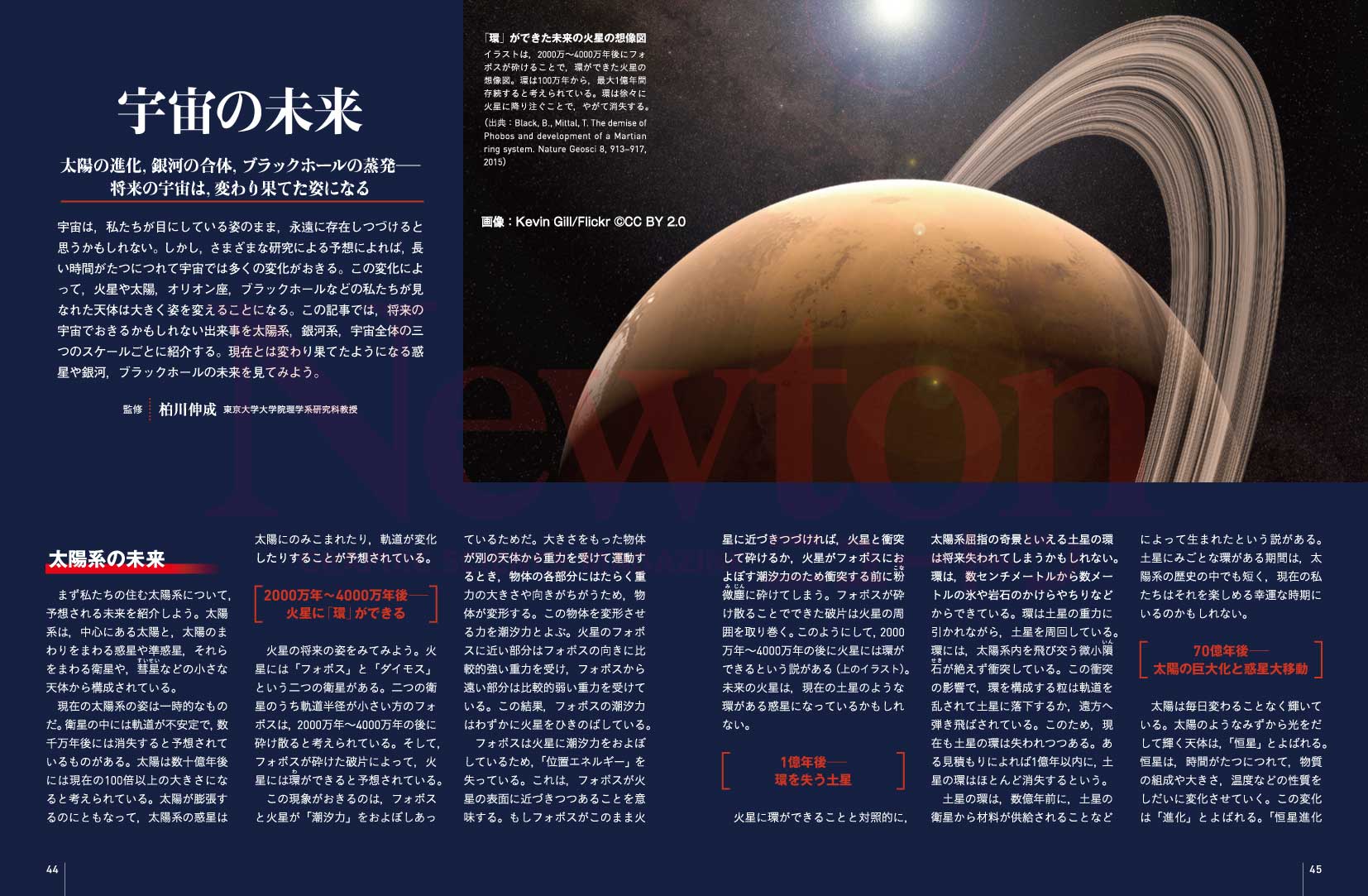 科学雑誌ニュートン 2023年10月号 「ChatGPTの教科書」ChatGPTの