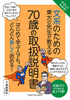 70歳の取扱説明書