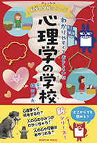 心理学の学校