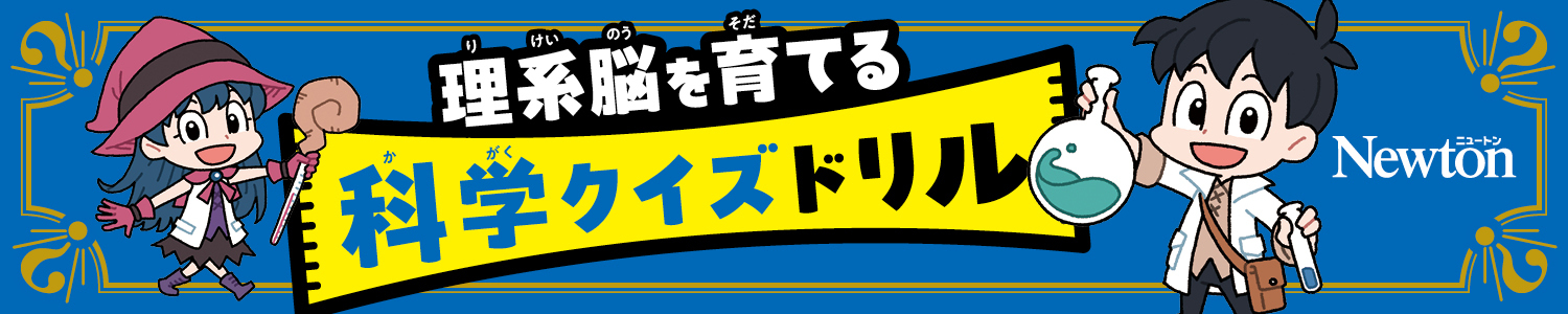 科学クイズドリル 天才！