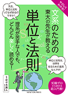単位と法則