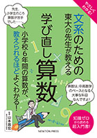 学び直し算数