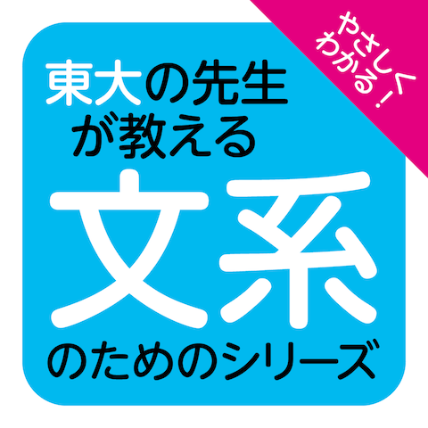 文系のためのめっちゃやさしいシリーズ