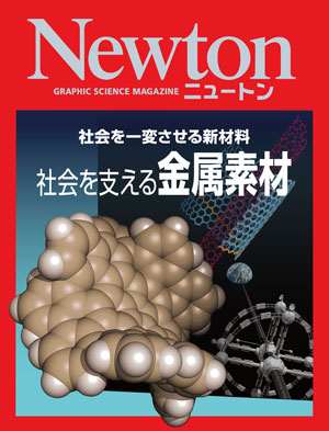 社会を一変させる新材料　社会を支える金属素材［Kindle版］