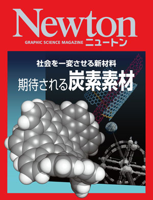 社会を一変させる新材料　期待される炭素素材［Kindle版］