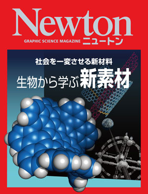 社会を一変させる新材料　生物から学ぶ新素材［Kindle版］