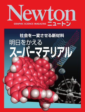 社会を一変させる新材料　明日をかえるスーパーマテリアル［Kindle版］