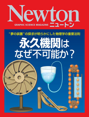 永久機関はなぜ不可能か?［Kindle版］