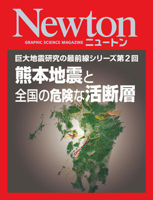 巨大地震研究の最前線シリーズ第2回　熊本地震と全国の危険な活断層［Kindle版］