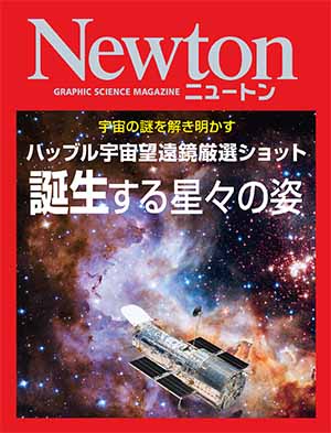 ハッブル宇宙望遠鏡 厳選ショット　誕生する星々の姿［Kindle版］