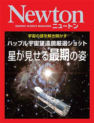 ハッブル宇宙望遠鏡 厳選ショット　星が見せる最期の姿［Kindle版］