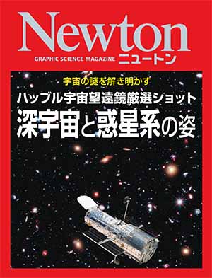 ハッブル宇宙望遠鏡 厳選ショット　深宇宙と惑星系の姿［Kindle版］