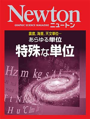 あらゆる単位　特殊な単位［Kindle版］