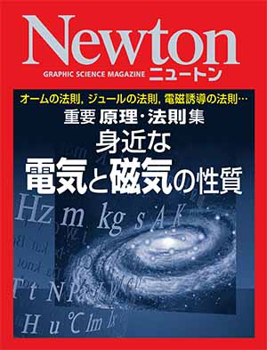 重要 原理・法則集　身近な電気と磁気の性質［Kindle版］