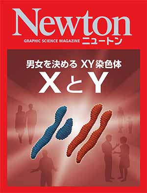 男女を決める XY染色体　XとY［Kindle版］