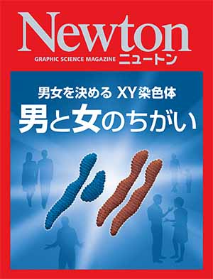 男女を決める XY染色体　男と女のちがい［Kindle版］