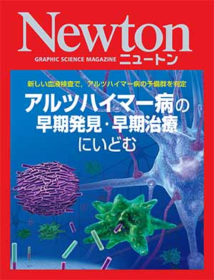 アルツハイマー病の早期発見・早期治療にいどむ［Kindle版］