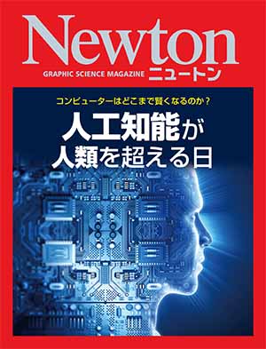 人工知能が人類を超える日