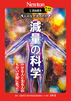 人はなぜ太るのか　減量の科学